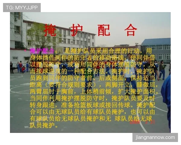 篮球规则解析：如何识别与判罚“非法掩护”？